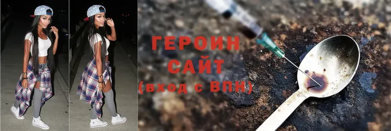 ГЕРОИН Heroin  Балахна 